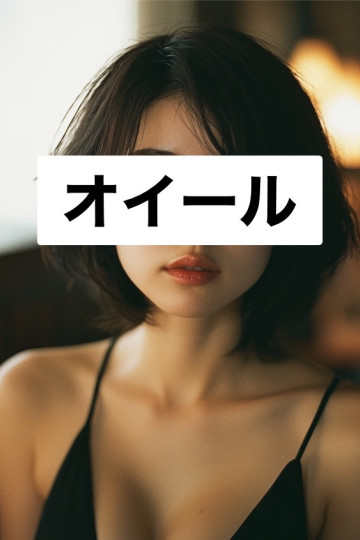 OieeL オイール ほおり